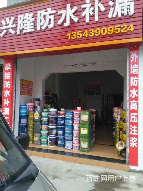 专业房屋维修，防水补漏，外墙补漏，旧房改造 - 图片 12