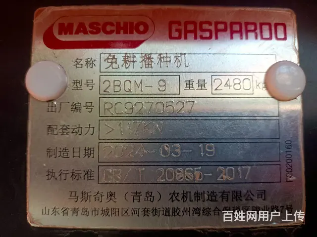 24年马斯骑奥10行播种机出售，带板车 - 图片 6