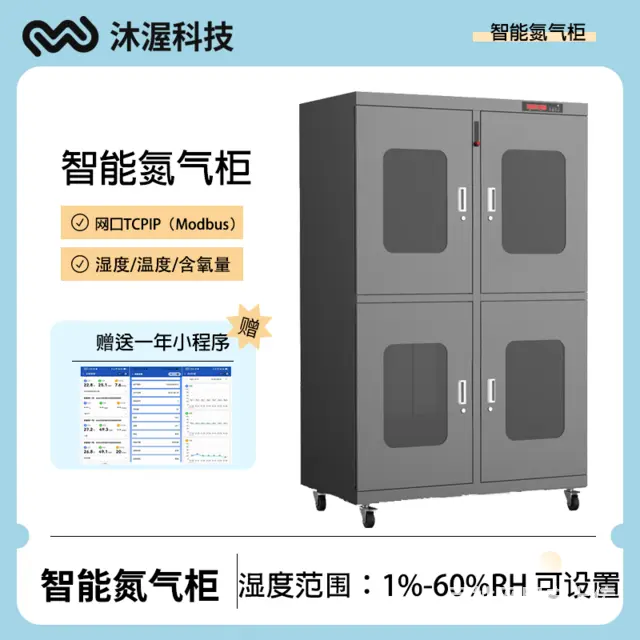 智能氮气柜 工业车间防静电防潮箱 - 图片 1