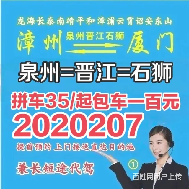 漳州到集美拼车包车/集美到漳州拼车 - 图片 2