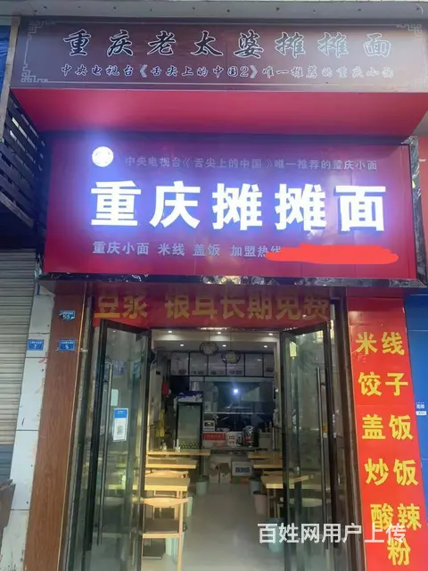（四川铺鑫网）老城红碑路西龛段50平餐饮店转让 - 图片 1