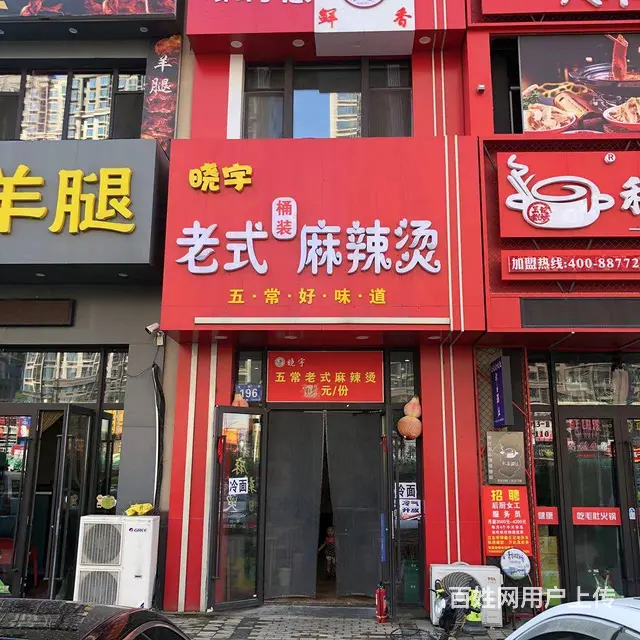 【搞定了！】松北恒源街世祥路麻辣烫出兑转让 - 图片 1