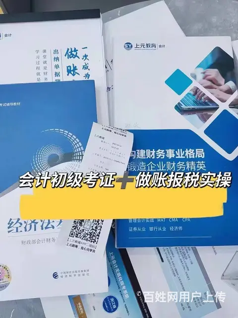 上虞哪里能学会计？初会会计证 - 图片 2