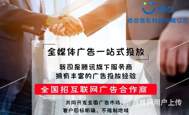全媒体广告  代理 微信广告代理权 官媒渠道代理权 - 图片 2