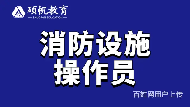 消防设施操作员证书有用吗消防设施操作员监控证怎么考 - 图片 4