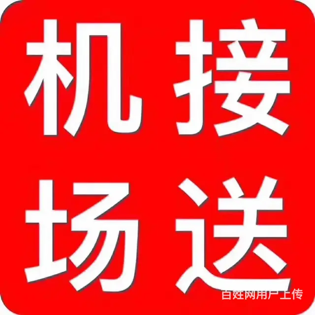 旅游用车 自驾租车 商务接待 会议会展 机场用车 - 图片 7