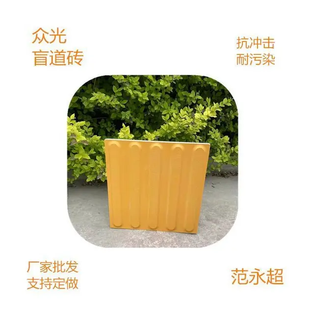 江苏苏州盲道砖  众光全瓷盲道砖制作工艺 - 图片 3