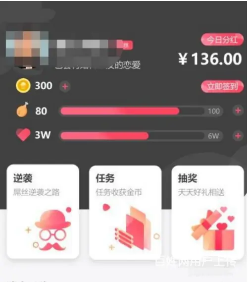 恋爱大师正式上线了，一个边谈恋爱边赚钱的APP - 图片 6