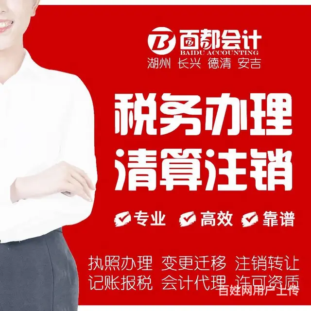 湖州会计服务、年检年报、代理记账、工商税务代办 - 图片 6