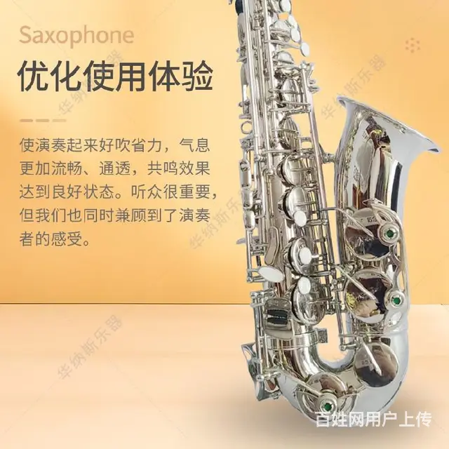 四川全白镍降e调中音萨克斯联系方式,初学者 - 图片 4
