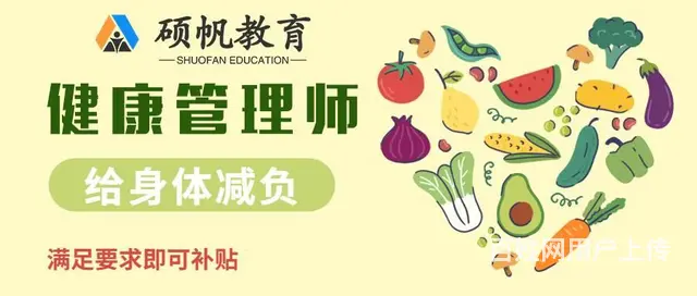吴江健康管理师补贴条件 - 图片 1