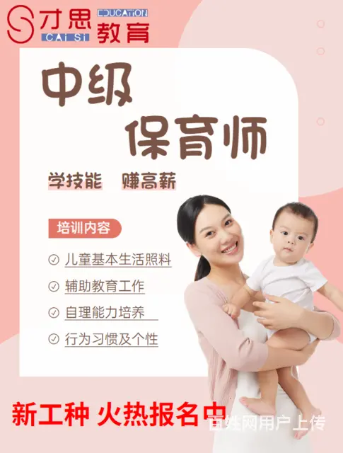 育婴员是做什么的？学了有什么用？苏州育婴员初级高级 - 图片 3