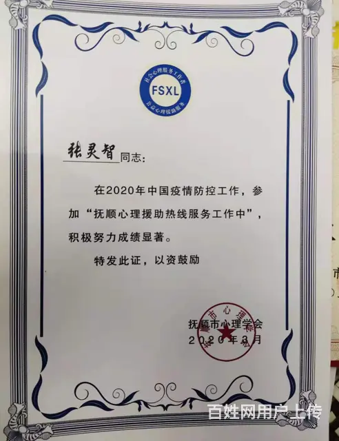 诚信的心理咨询协会张灵智带你走向光如何释放压力 - 图片 2