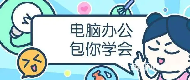 太仓办公软件培训-商务办公的必要性 - 图片 1