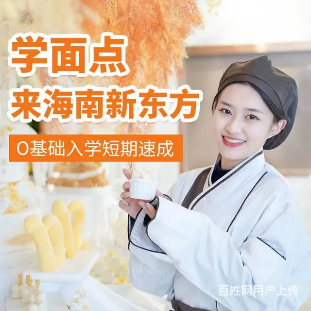 海口中式面点培训 - 图片