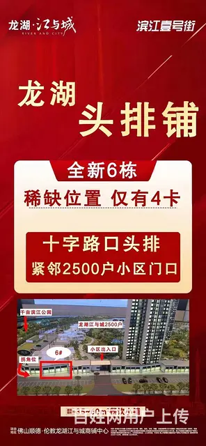 顺德龙湖江与城商铺35方--65方   1手房源  免佣金 - 图片 2
