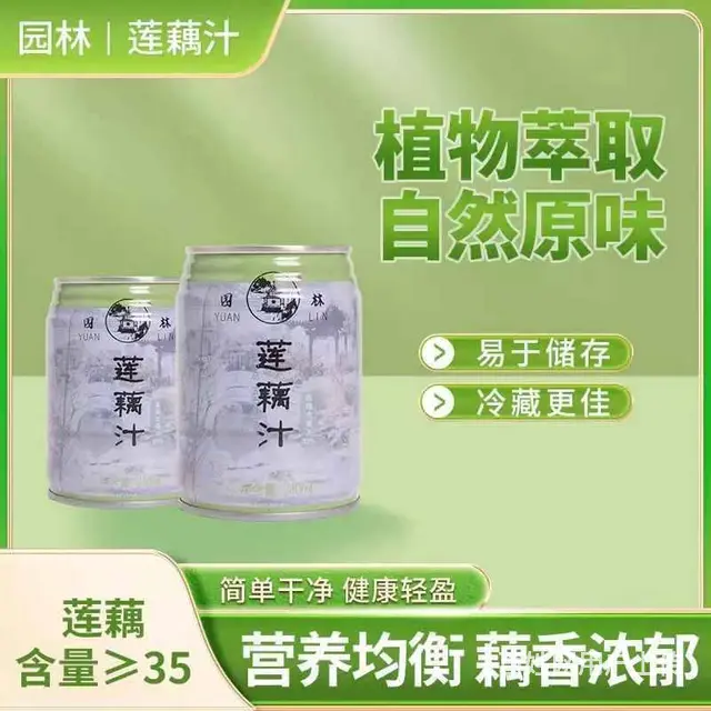 园林牌莲藕汁清甜饮品植物萃取自然原味款商务常备 - 图片 4
