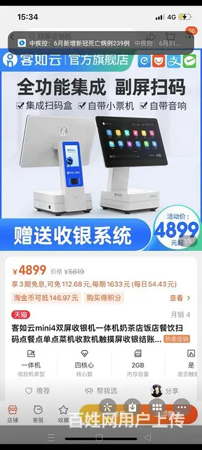 收银系统 - 图片