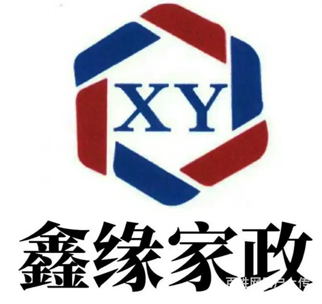 鑫缘家政 - 图片 1