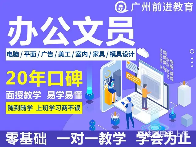 天河学电脑办公 文员打字 表格制作课程，随到随学 - 图片