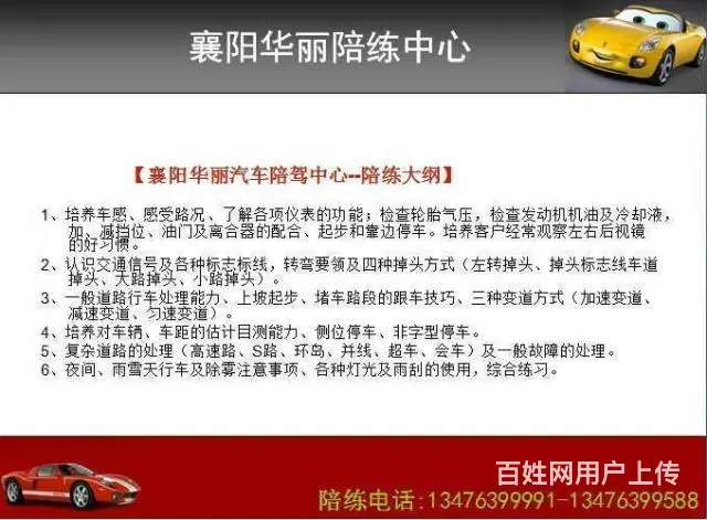 襄阳华丽汽车.陪练服务中心《为您一对一陪练》 - 图片 3