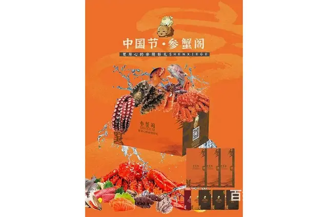 【参蟹阁招商】专营加盟代理招商，辽宁海参、太湖大闸 - 图片 6