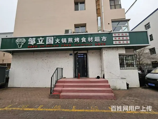 火锅食材出兑 牛羊肉店出兑 - 图片 1