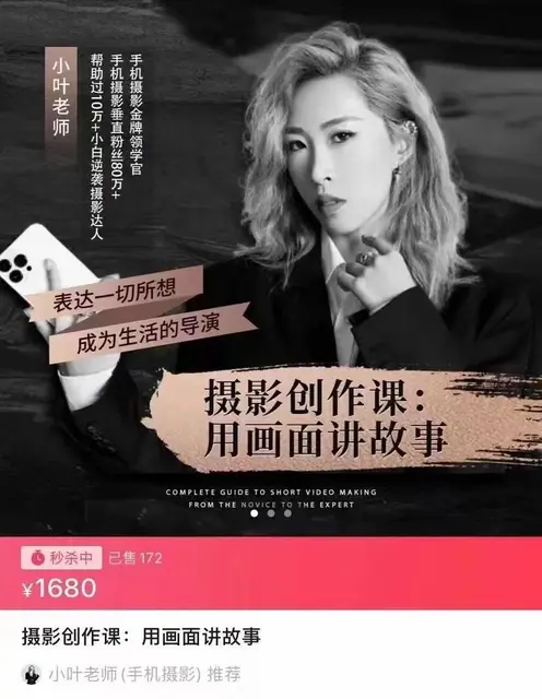 小叶老师摄影创作课：用画面讲故事分享 - 图片