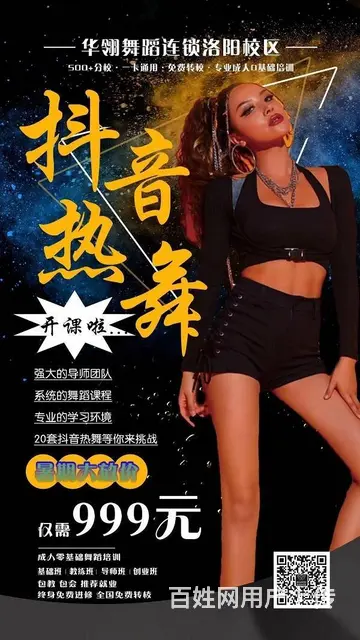 洛阳爵士舞培训 暑期20套抖音热舞 - 图片 1
