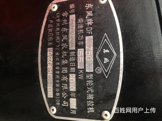 【搞定了！】转让10年东风750拖拉机 - 图片 10