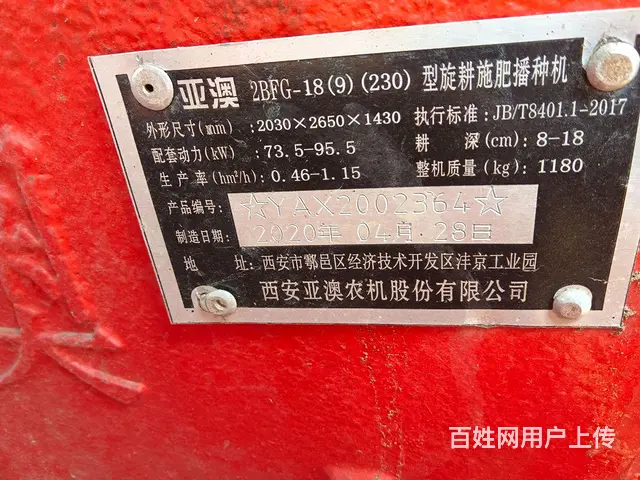 【搞定了！】亚奥播种机 - 图片