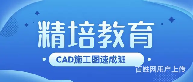 南坊室内设计速成班 兰山CAD施工图培训学校 - 图片 1