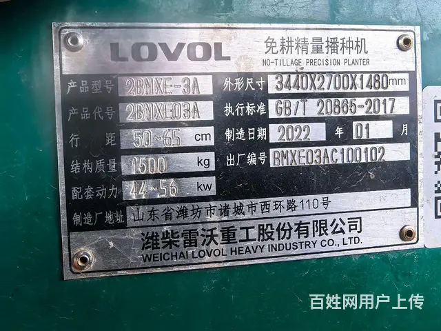 三行雷沃阿波斯免耕机 - 图片 1