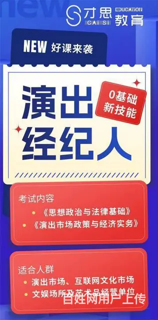 演出经纪人考什么，吴中龙湖天街哪里有培训的 - 图片 3