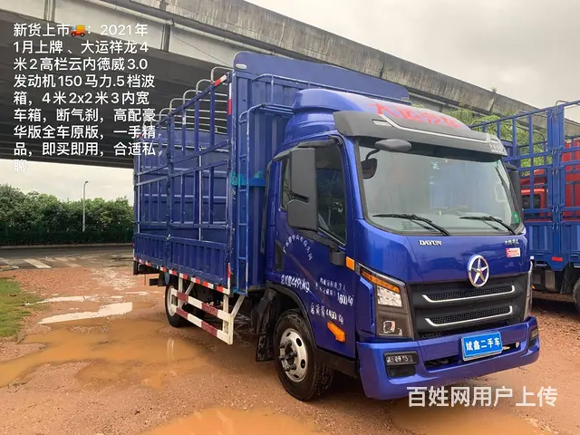 大运 厢式货车 国5 - 图片 1