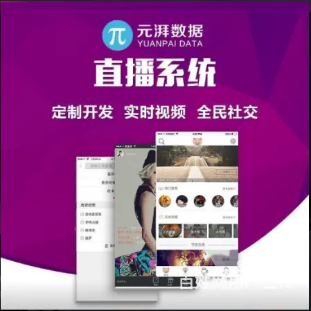 常州直播软件开发，直播APP定制，专业团队，欢迎来 - 图片 2