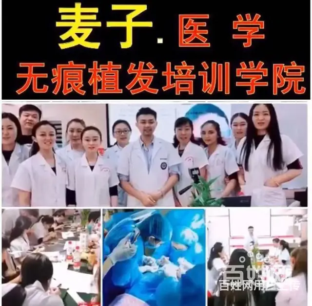 全国植发培训机构排名，绍兴毛发移植培训学校 - 图片 1