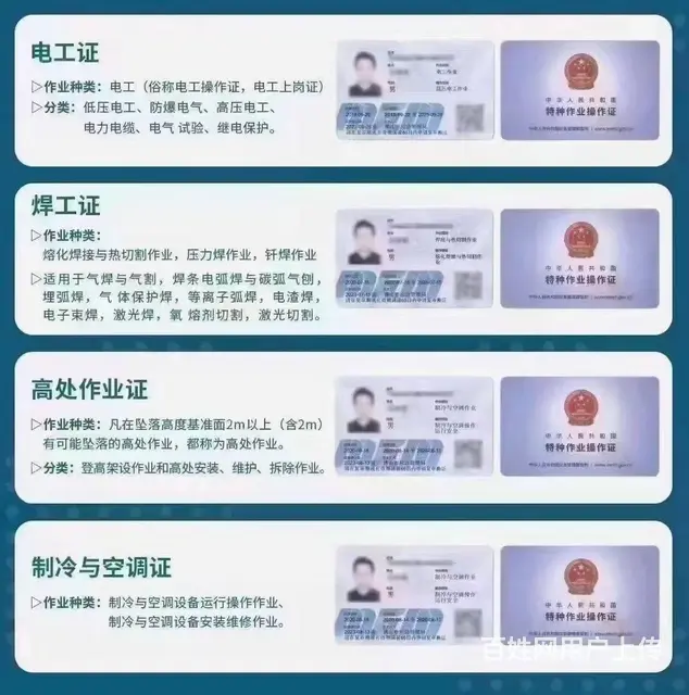 乌鲁木齐周边哪里学电工焊工高空证 - 图片
