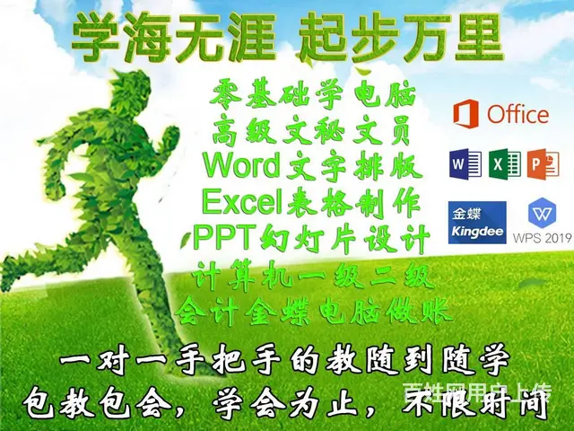 零基础学电脑高级文秘平面淘宝美工、视频剪辑室内设计 - 图片 1