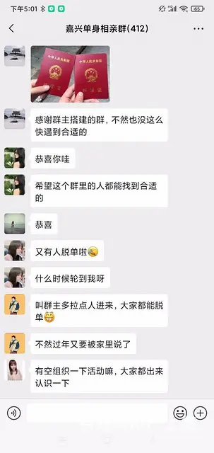 嘉兴单身相亲征婚微信群 - 图片