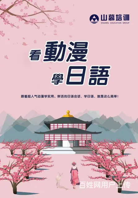 临淄桓公路绿苑商场四楼日语从零基础学习日本留学五十 - 图片