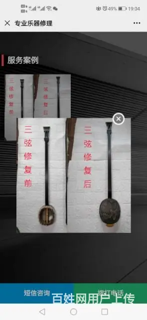 三弦维修和转让信息长期有效 - 图片 10