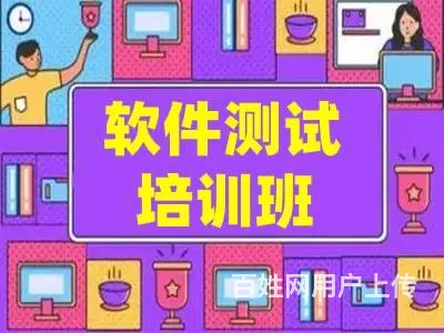 烟台莱州软件测试培训班 黑盒白盒测试 IT编程培训 - 图片