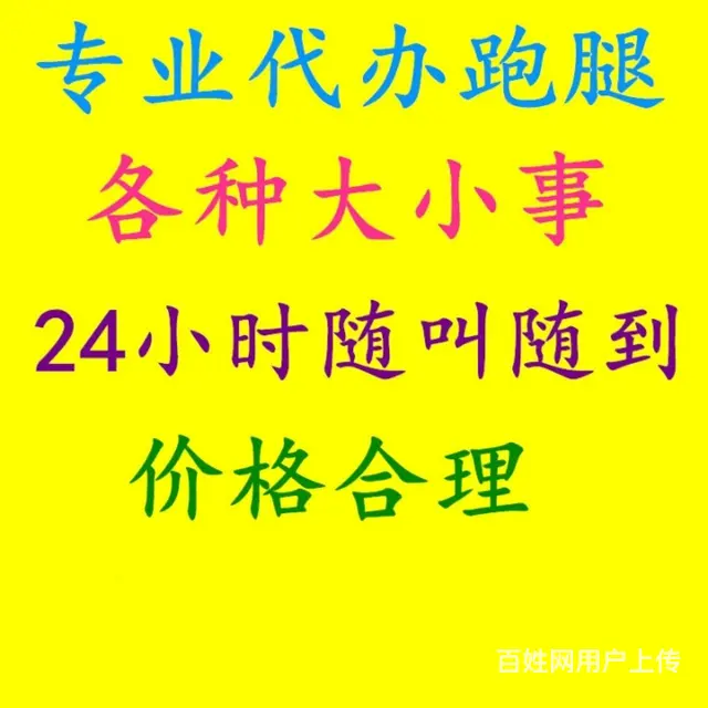 海口异地跑腿代办，海口专业跑腿代办服务，异地跑腿代 - 图片 2