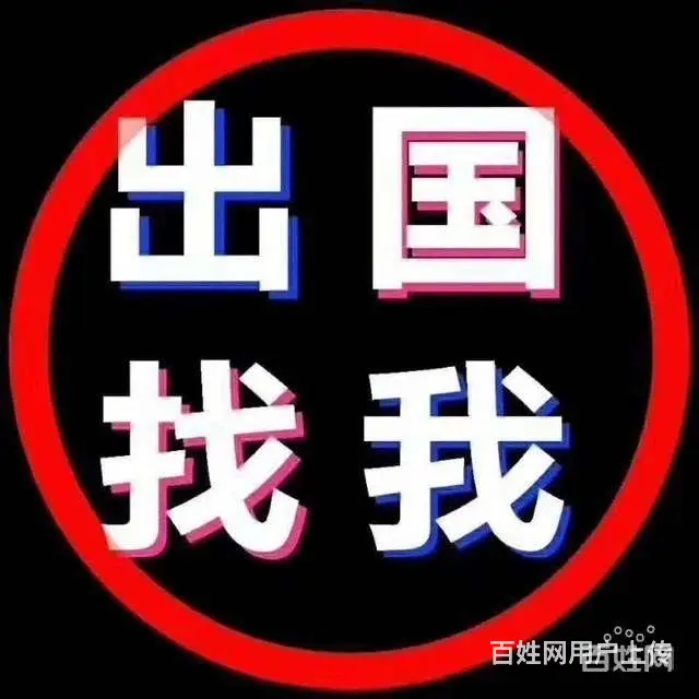 办理不成功不收费，澳洲，新西兰，欧洲正规工签 - 图片 6