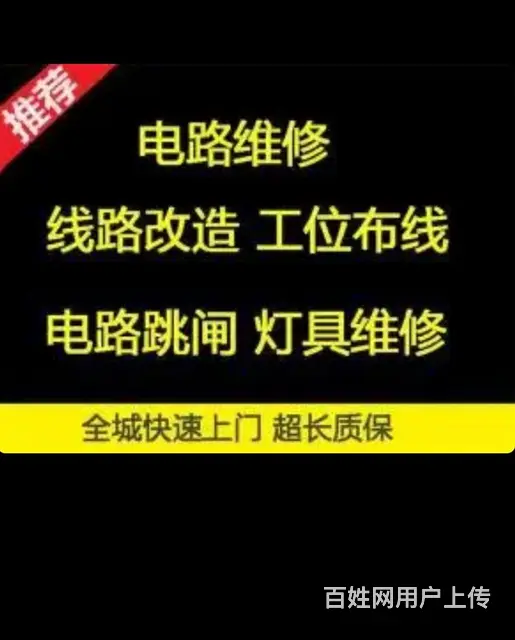 电路维修水路维修、水电路改造布线灯具安装随叫随到 - 图片 2