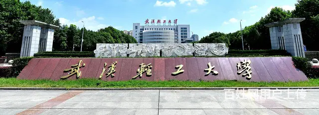 武汉轻工大学成人高考报名专升本计算机科学与技术专业 - 图片