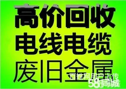 遵义县回收电缆电池 高价回收废铁废铝 - 图片 1