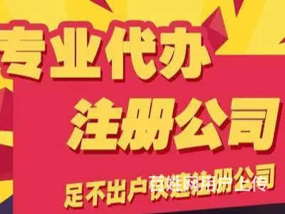 黔西南注销执照代办黄牛 - 图片 1