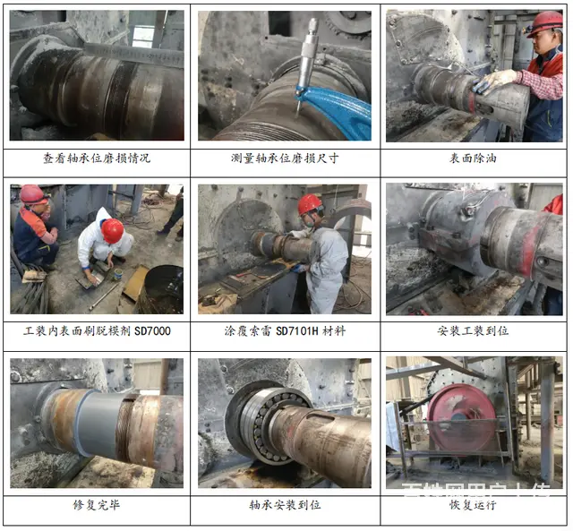 锤式破碎机轴承位磨损修复全过程给大家分析一下 - 图片